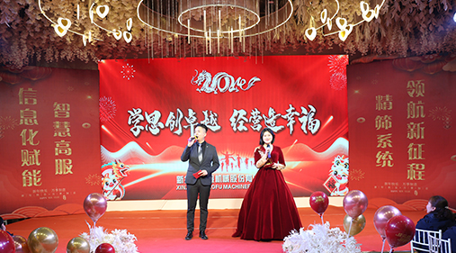 “學(xué)思創(chuàng)卓越，經(jīng)營造幸?！薄叻煞?024年度年會盛典圓滿落幕